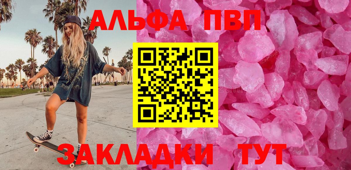Конаково  APVP СК  APVP Соль  Вход с VPN  А ПВП Crystall 