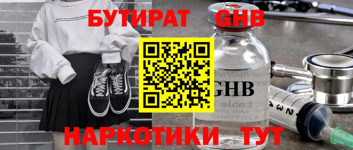 БУТИРАТ BDO 33% Конаково