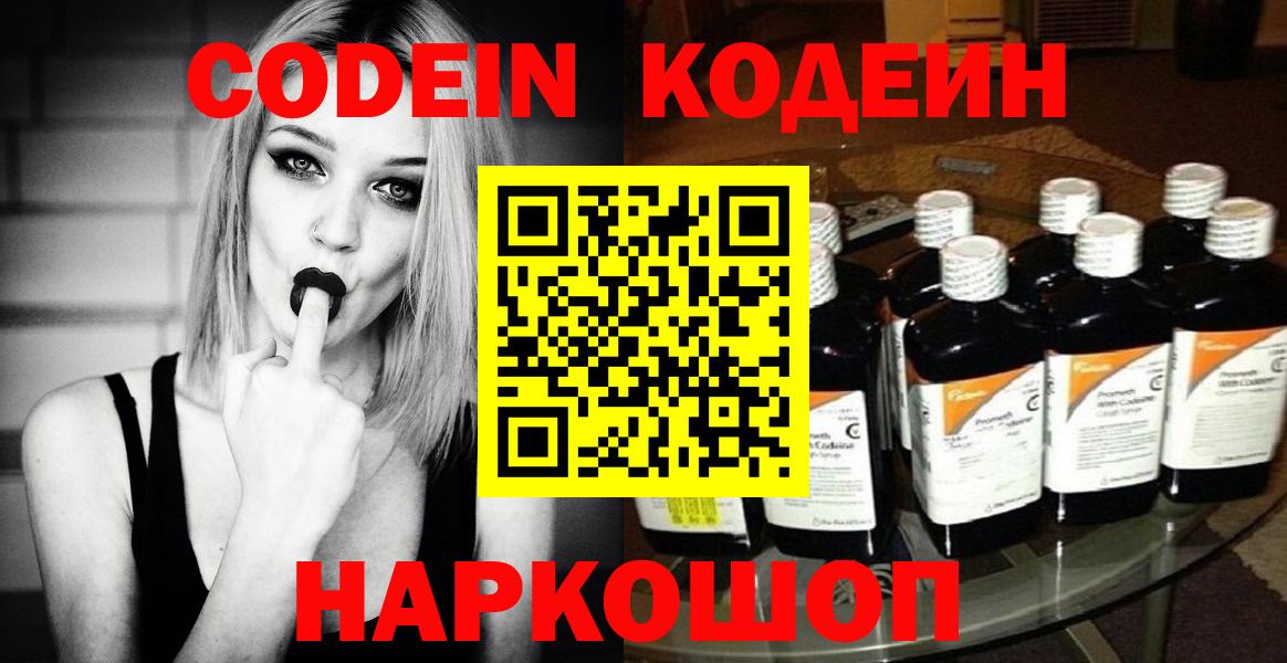 Конаково  Codein напиток Lean (лин)  Вход с VPN 