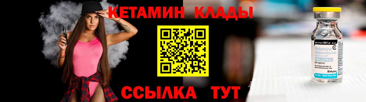 КЕТАМИН VHQ Конаково
