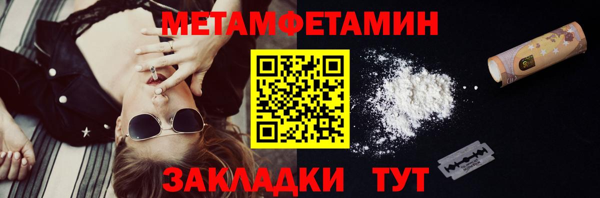 Метамфетамин мет Конаково