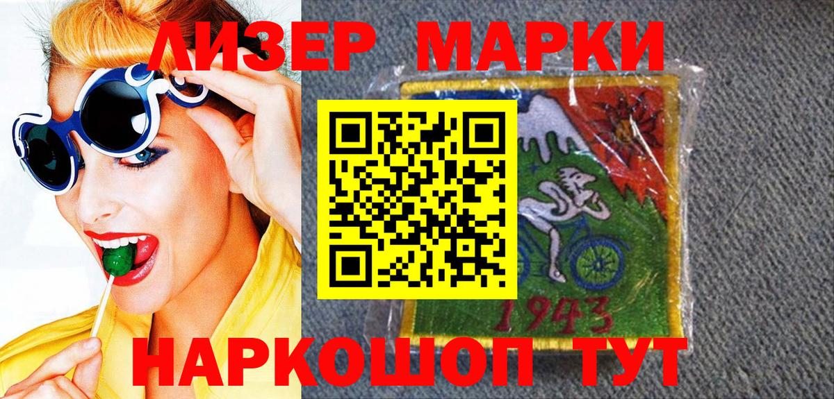 Наркотические марки 1,5мг Конаково